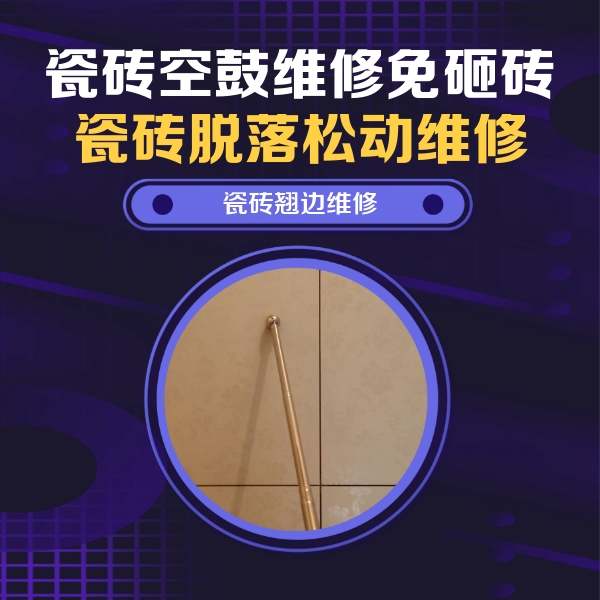 定远瓷砖空鼓维修公司分享瓷砖胶的施工厚度对瓷砖空鼓有哪些影响