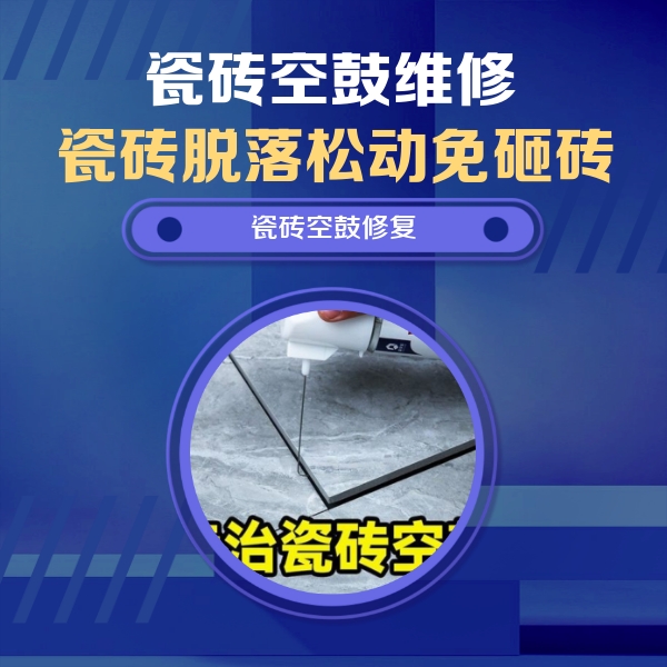 定远瓷砖空鼓维修公司分享卫生间瓷砖翘边维修的方法